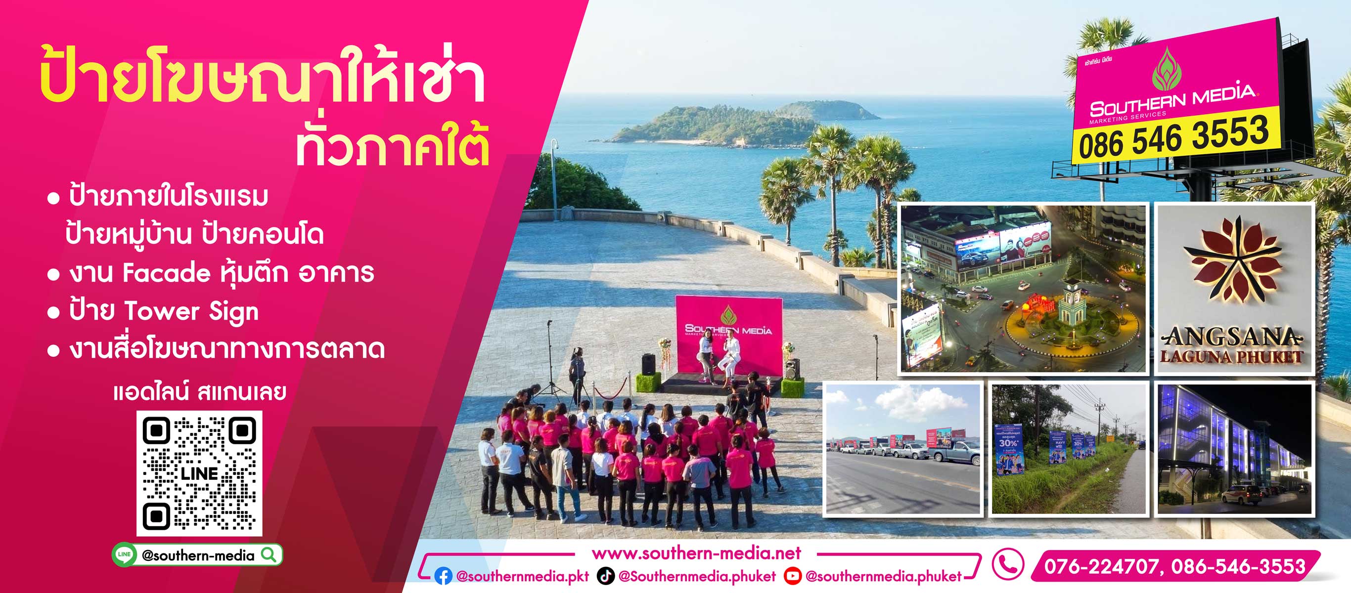 ป้ายโฆษณาให้เช่า ทั่วภาคใต้ เซ้าเทิร์น มีเดีย