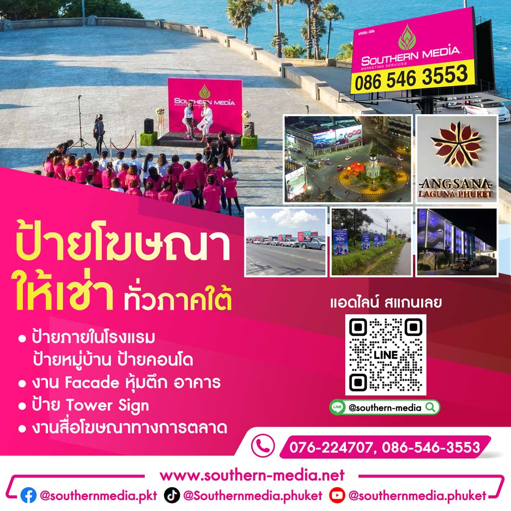 ป้ายโฆษณาให้เช่า ทั่วภาคใต้-เซ้าเทิร์น